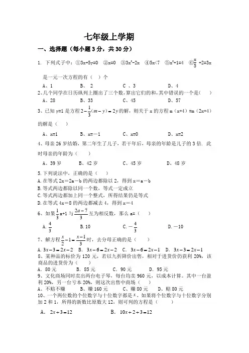 襄阳市上学期期末考试七年级数学试题