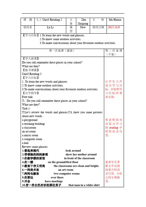 牛津译林版七年级上册英语全册教案：Unit3 Reading 2