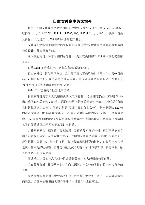 最新-自由女神像中英文简介 精品
