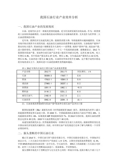 我国石油产业的发展现状