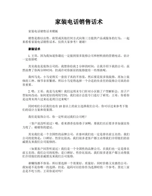 家装电话销售话术