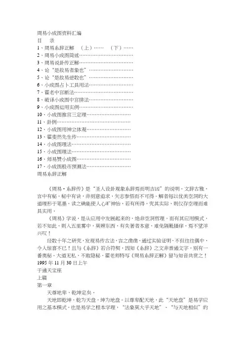 小成图预测教学
