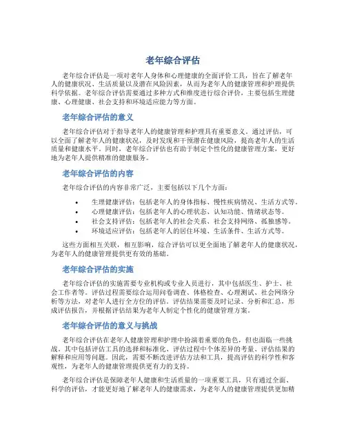 老年综合评估