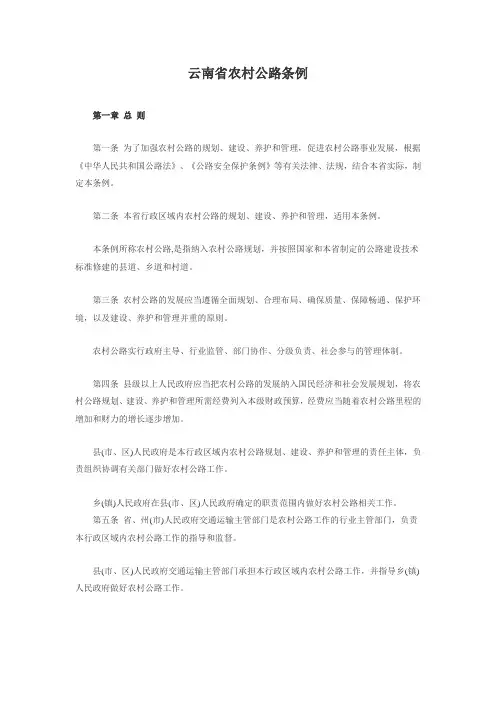 云南省农村公路条例