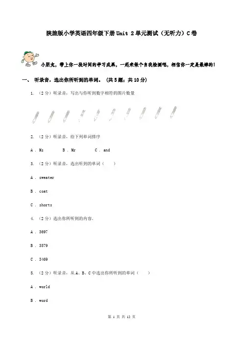陕旅版小学英语四年级下册Unit 2单元测试(无听力)C卷