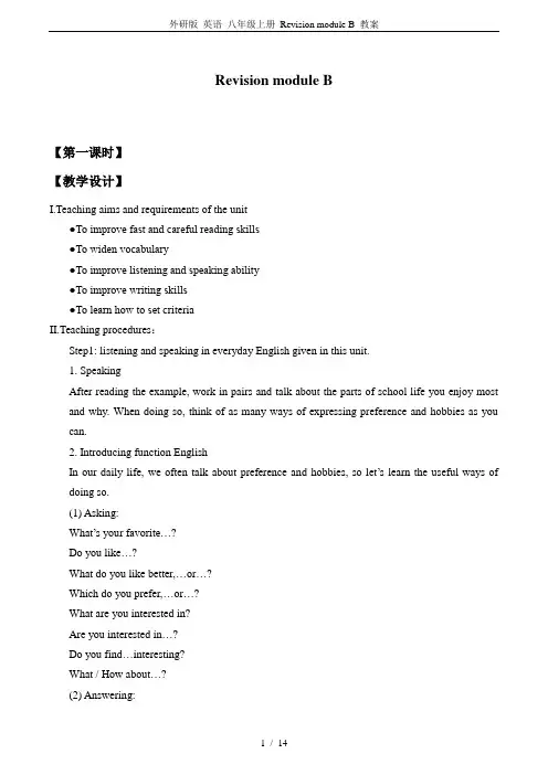 外研版 英语 八年级上册 Revision module B 教案