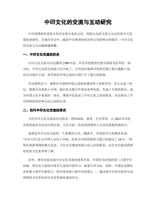 中印文化的交流与互动研究