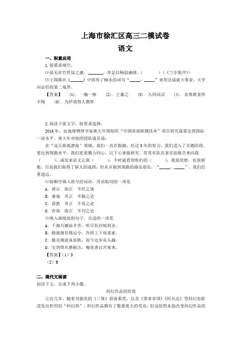 上海市徐汇区高三二模语文试题(Word版,含答案)