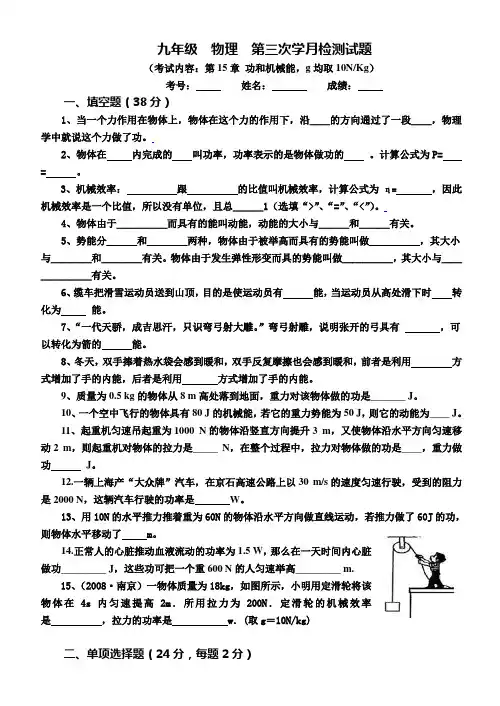人教版九年级物理第十五章功和机械能测试题