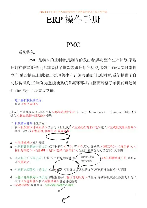 易飞ERP操作手册PMC部分