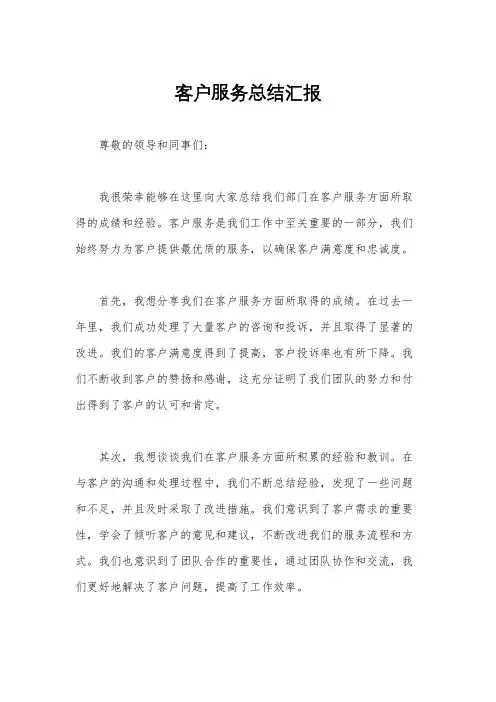 客户服务总结汇报