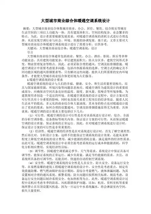 大型城市商业综合体暖通空调系统设计