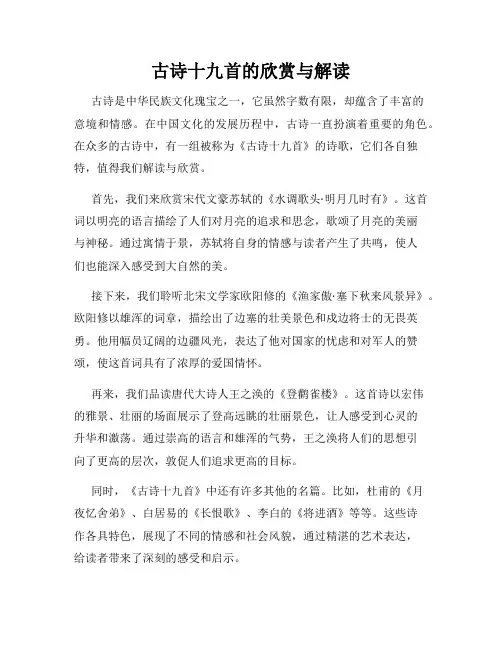 古诗十九首的欣赏与解读