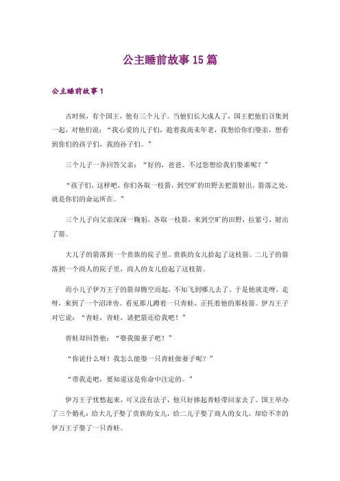 公主睡前故事15篇