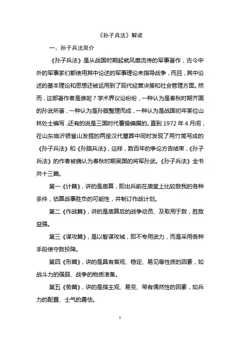 孙子兵法解读