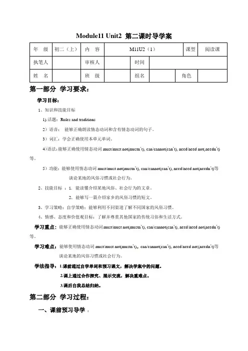 【最新】外研版八年级英语上册Module11 Unit2 第一课时导学案