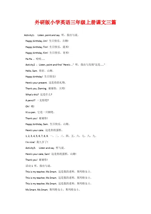 外研版小学英语三年级上册课文三篇
