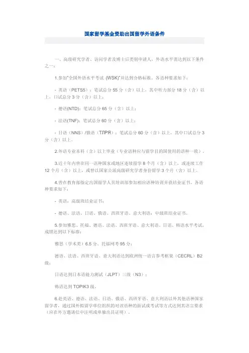 国家留学基金资助出国外语条件