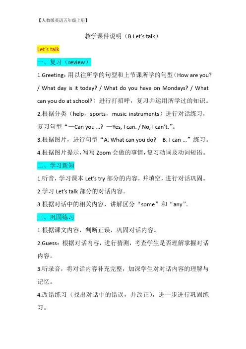 【2021人教版英语五年级上册】教学思路(Unit4 B.Let's talk)