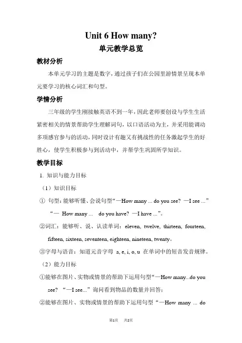 小学英语三年级下册PEP Unit 6  教案  单元教学总览