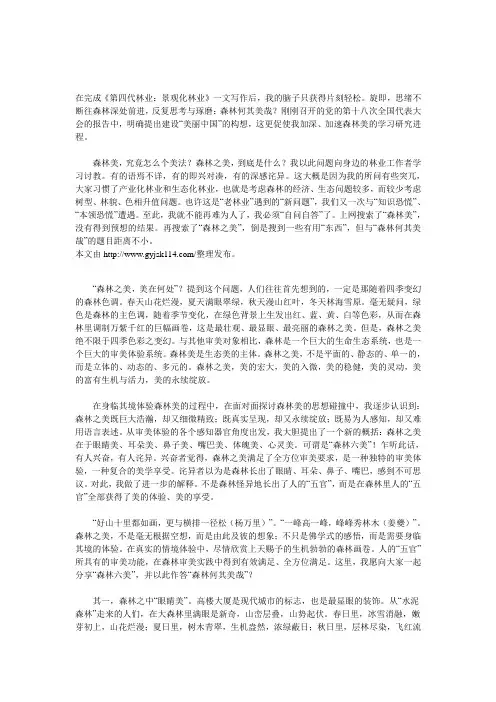 森林何其美哉