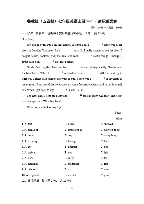 鲁教版(五四制)七年级英语上册Unit 3 达标测试卷含答案