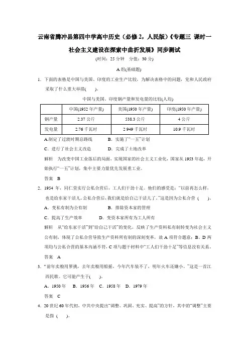 高中历史(必修2,人民版)《专题三课时一社会主义建设在探索中曲折发展》同步测试(附答案)