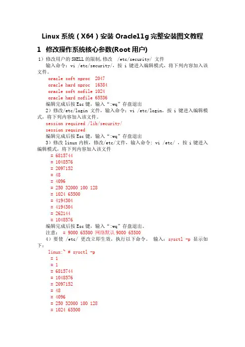 Linux系统(X64)安装Oracle11g完整安装教程