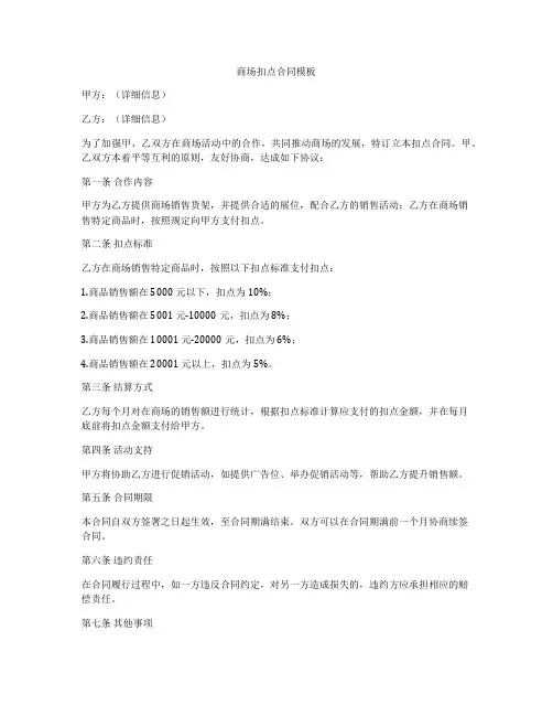 商场扣点合同模板