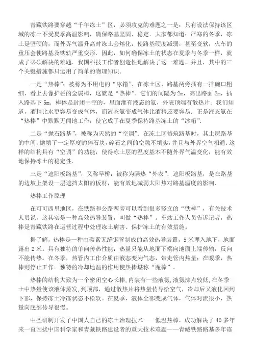 高三地理冻土问题