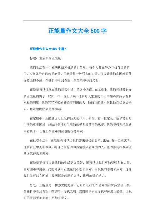 正能量作文大全500字