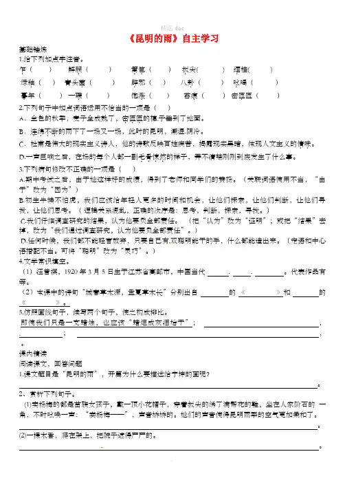八年级语文上册第四单元第16课昆明的雨同步训练新人教版