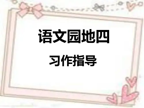 写小动物的习作指导优秀课件PPT