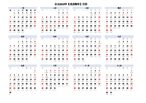 2018年日历(含假日可编辑打印)