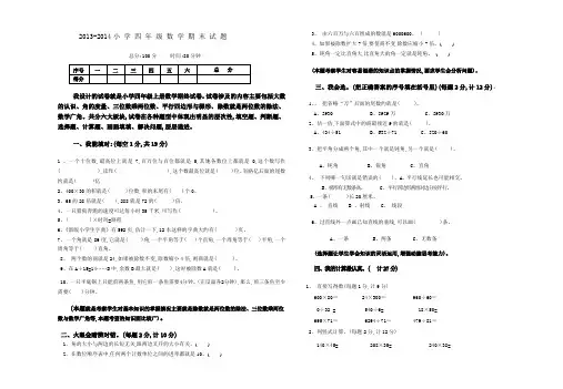 2014年人教版四年级上册数学期末试题及答案