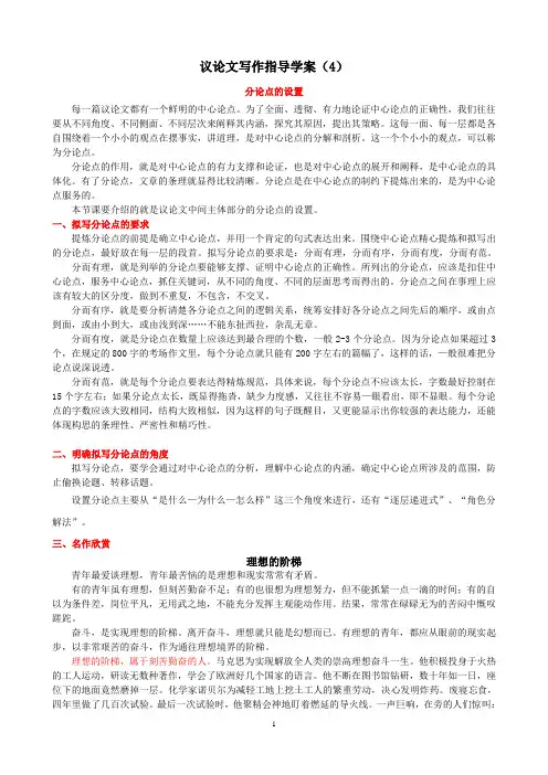议论文写作指导学案(4)