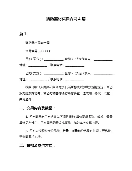 消防器材买卖合同4篇