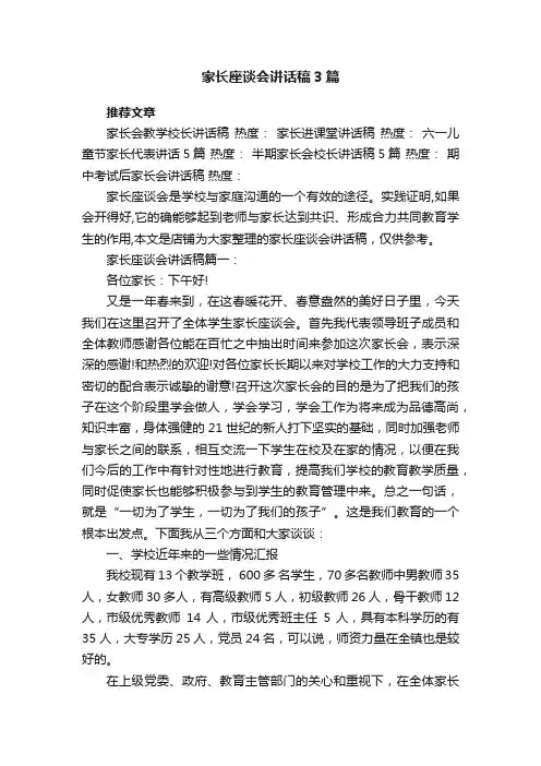 家长座谈会讲话稿3篇