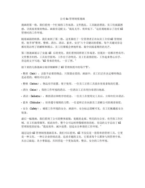 公司6s管理制度漫画