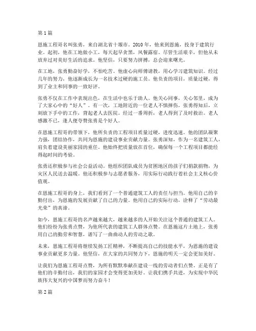 恩施工程哥(3篇)