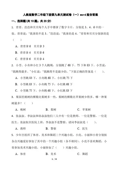 人教版数学二年级下册第九单元测试卷(一)word版含答案