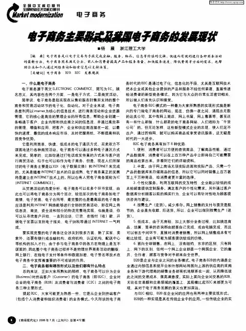 电子商务主要形式及我国电子商务的研究发展现状