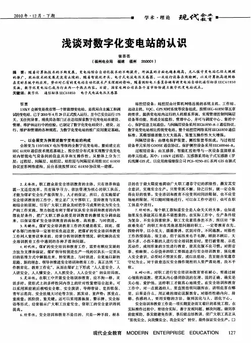 浅谈对数字化变电站的认识