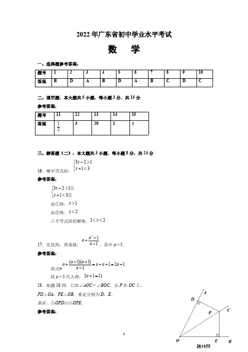 2022年广东省中考数学试题(参考答案)