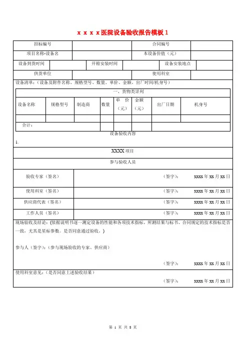 医疗项目验收报告模板