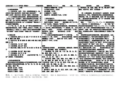 介词副词用法