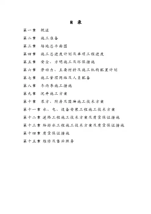 污水泵站工程施工组织设计及围墙施工组织设计完整版