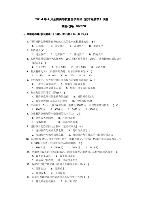 2012年7月高等教育自学考试公共政策试题