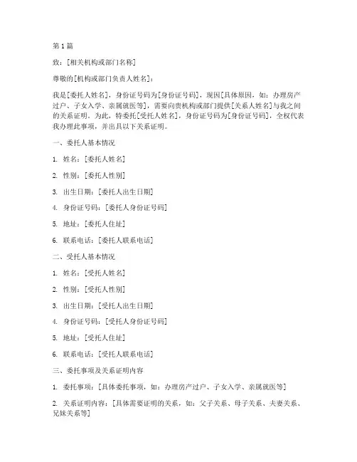 委托书办理关系证明(3篇)