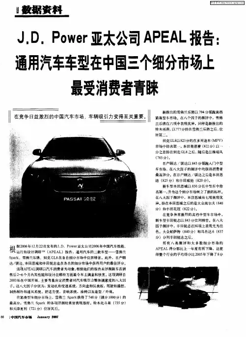 J·D·Power亚太公司APEAL报告：通用汽车车型在中国三个细分市场上最受消费者青睐